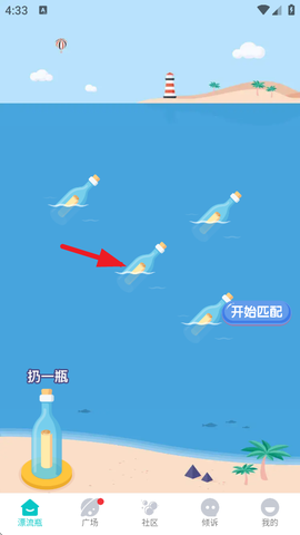 漂流瓶瓶截图1