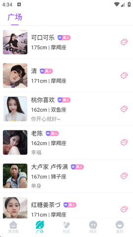漂流瓶瓶截图2