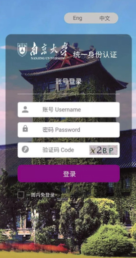 南京大学截图2