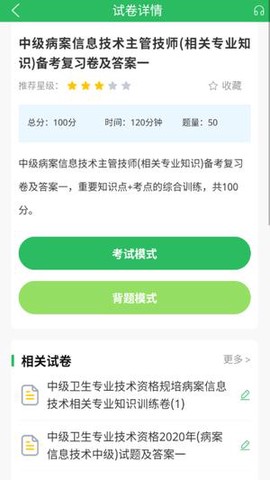 病案信息技术士截图3