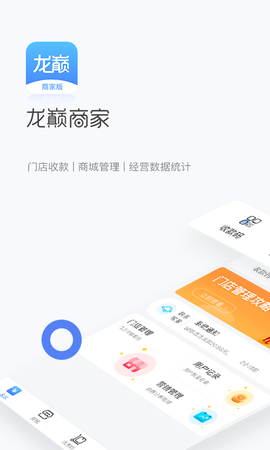 龙巅商家截图3