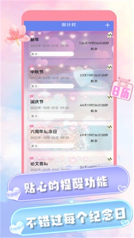 爱情纪念日截图3