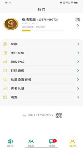 飞亚云管家截图1