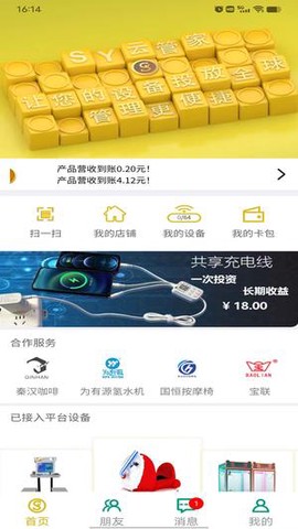 飞亚云管家截图2