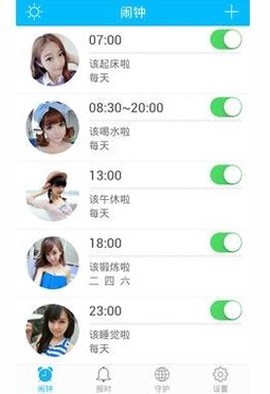 萌萌闹钟截图2