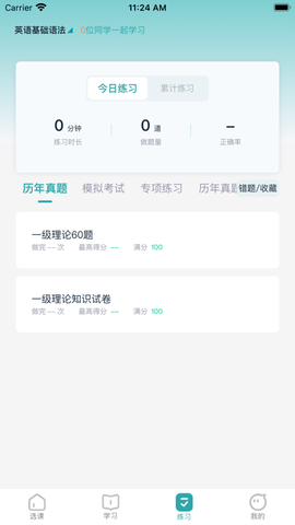 北语学堂截图3