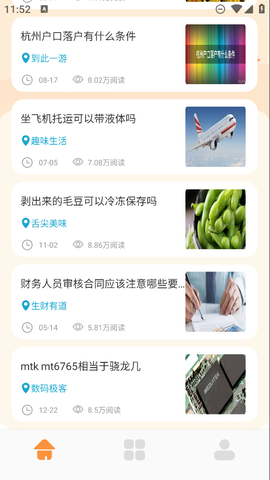 一句百科知识截图3