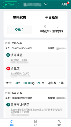 渝城配司机[图1]