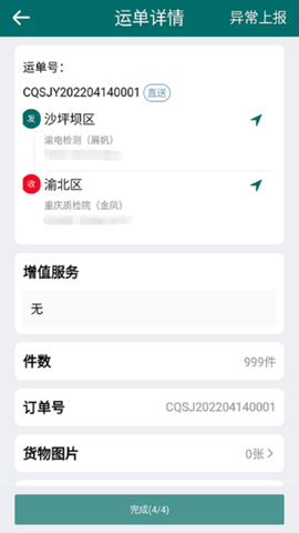 渝城配司机截图2