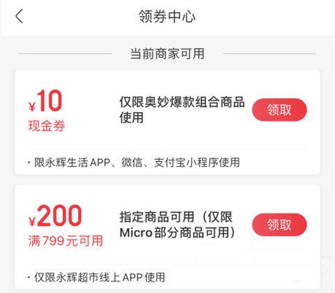 永辉线上超市[图6]