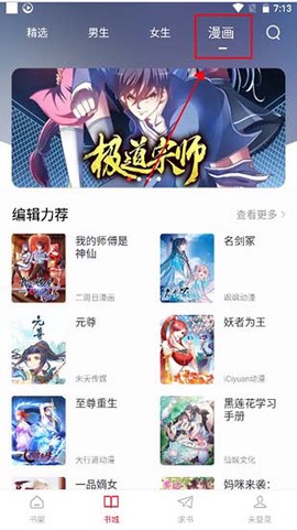 追书大师截图2