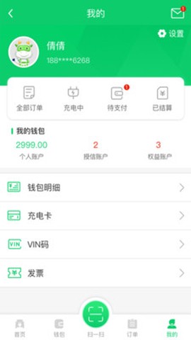 任我充截图2