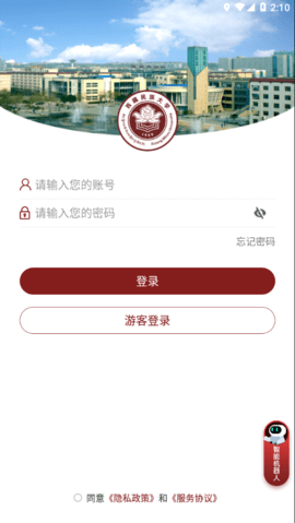 智慧民大截图1