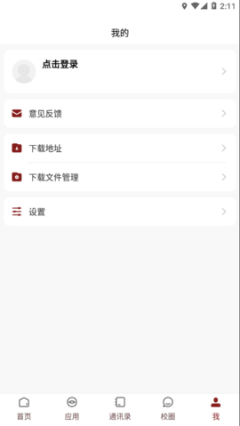 智慧民大截图2