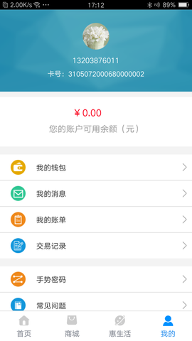 许昌公交截图2