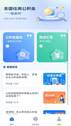 公积金查询助手[图1]