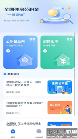 公积金查询助手截图1