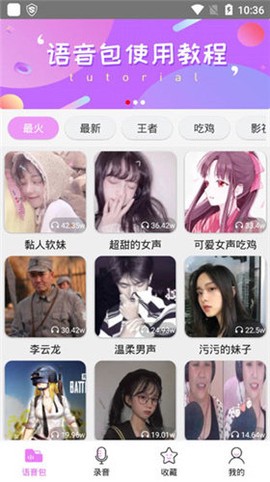 语音包变声器截图2