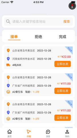 司机之家官方版[图1]