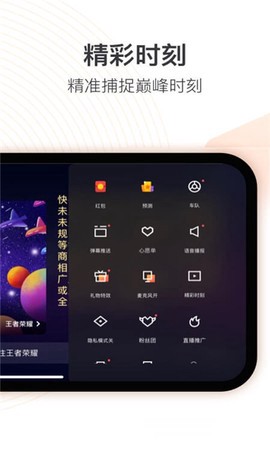 快手直播伴侣截图1