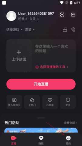 快手直播伴侣截图2