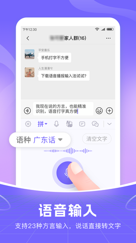 智能语音输入法截图2