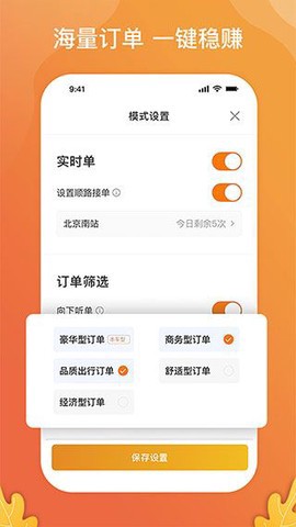 风韵出行司机截图1