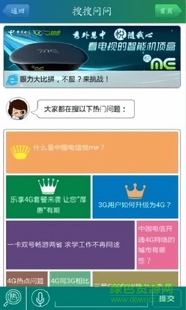 天翼客服截图1