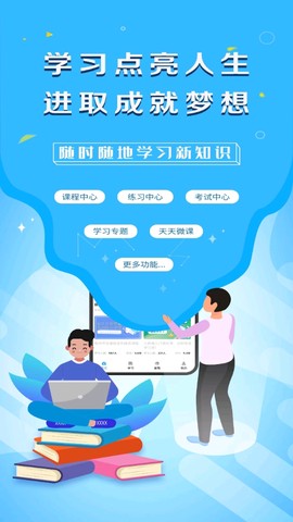e学堂截图1
