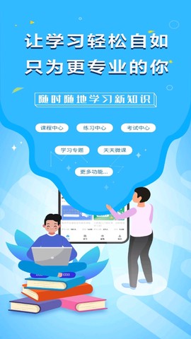 e学堂截图3