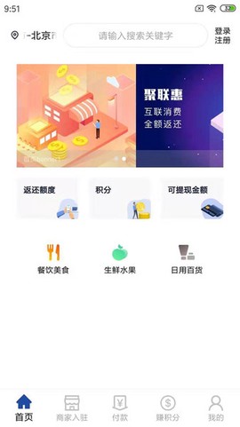 聚联惠截图2