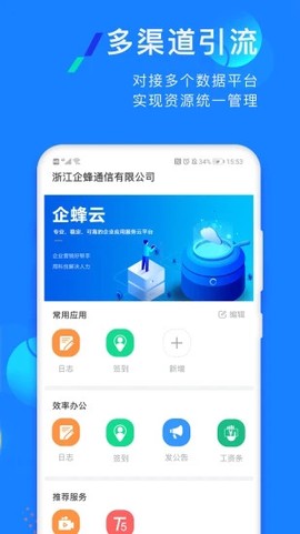 企蜂云截图3