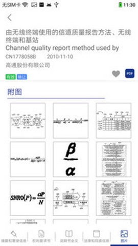 专利图书馆截图1