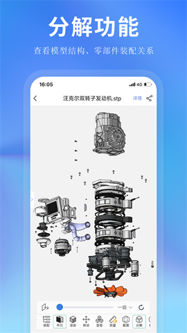 思联三维看图截图1