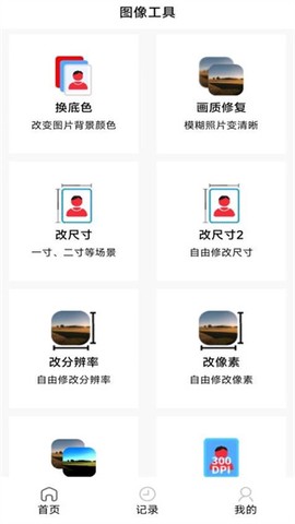 图像工具[图1]