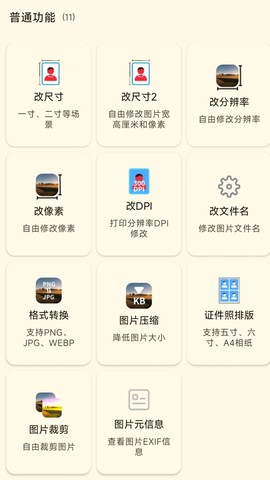 图像工具截图2