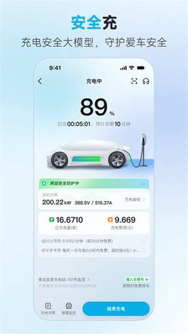 特来电截图3