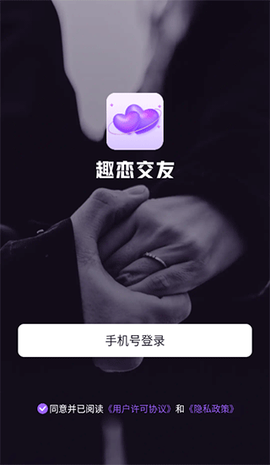 趣恋交友[图2]