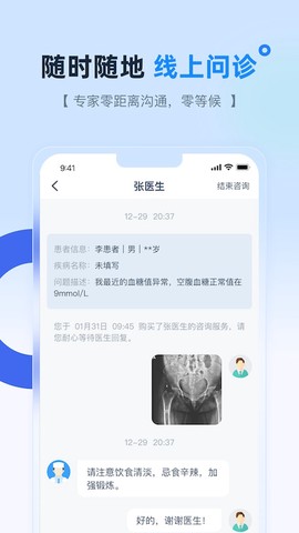 掌上宣武医院截图2