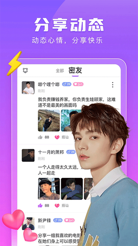 趣恋交友截图3