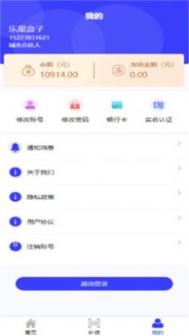 乐巢盒子截图3