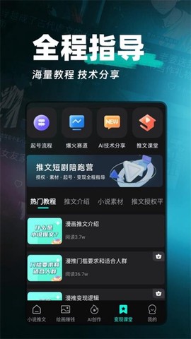 AI漫画解说截图3