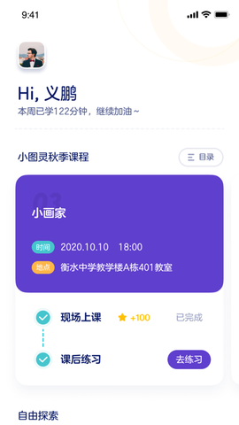 有道优课学生端截图1