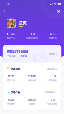有道优课学生端截图2