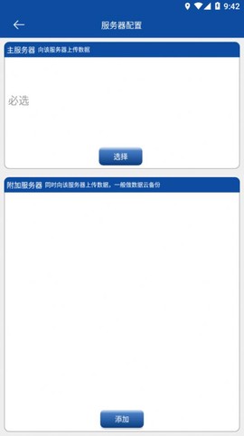 岩海传输助手截图2