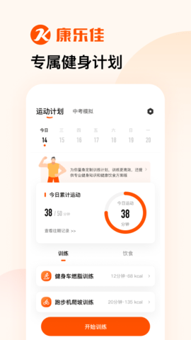 康乐佳运动截图3
