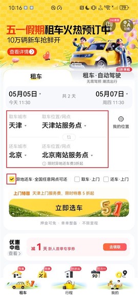 神州租车app[图2]