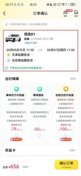神州租车app[图4]