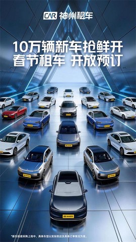 神州租车app截图1