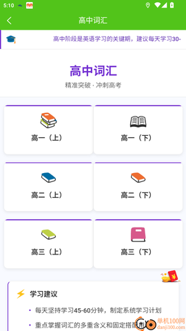 全能背单词[图3]